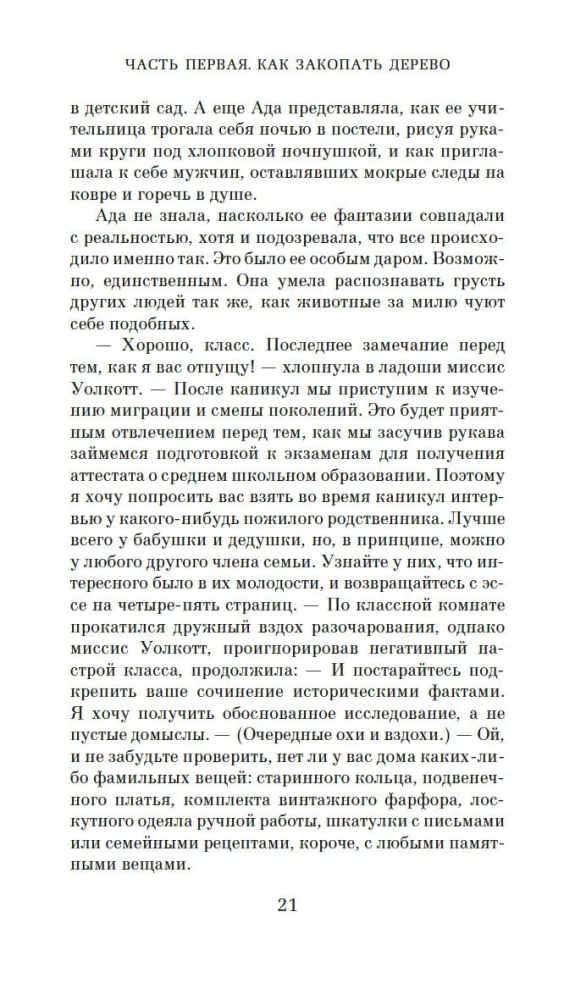 Wyspa zaginionych drzew